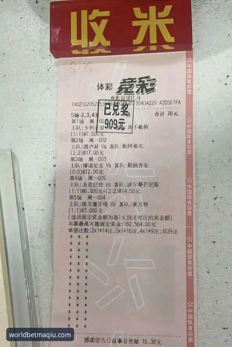 揭秘世界杯买球APP赔率背后的真相：老用户亲测2024竞猜软件体验